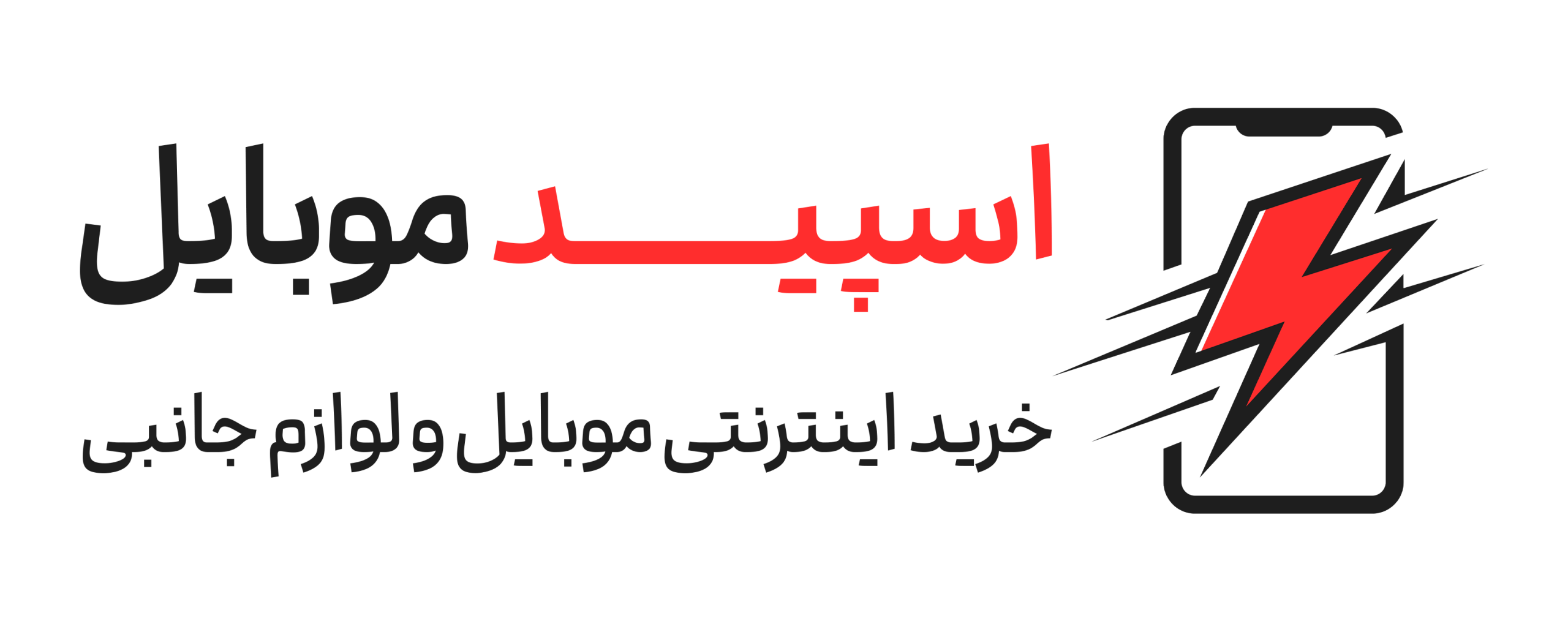 اسپید موبایل